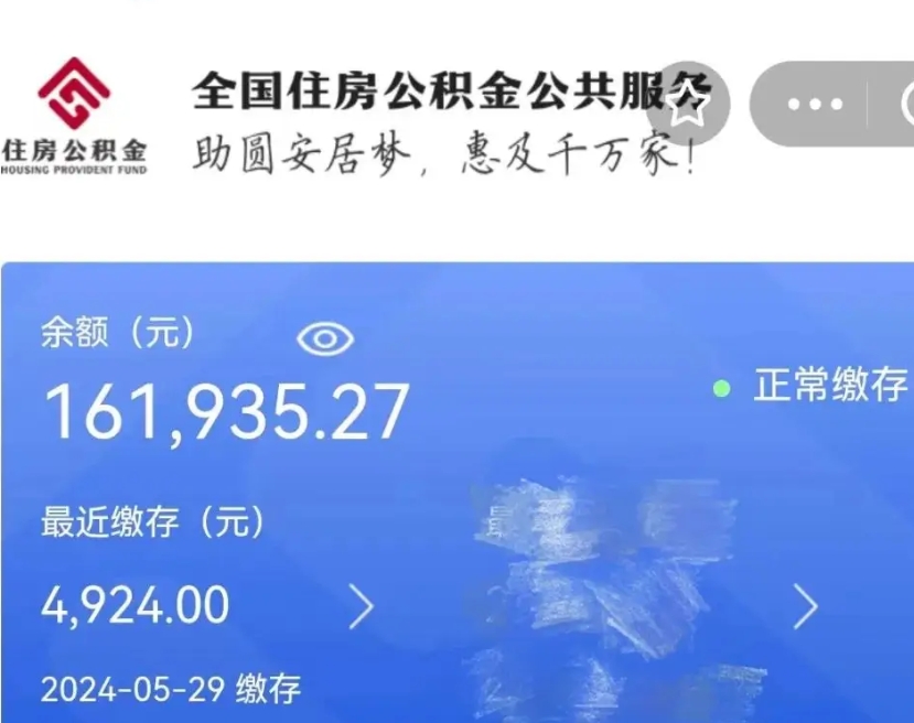 清徐住房公积金可以取出来用吗（住房公积金能取用吗）