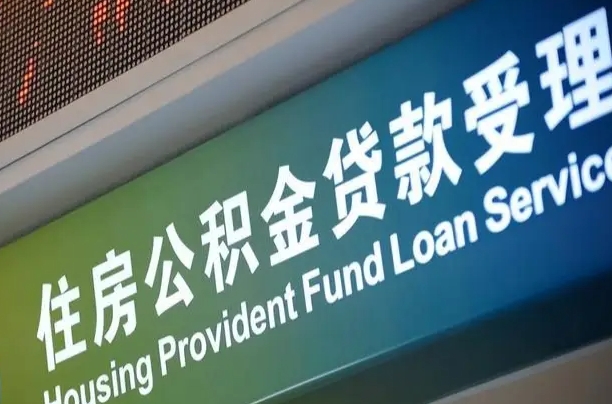 清徐住房公积金提取（2020年公积金提取流程）